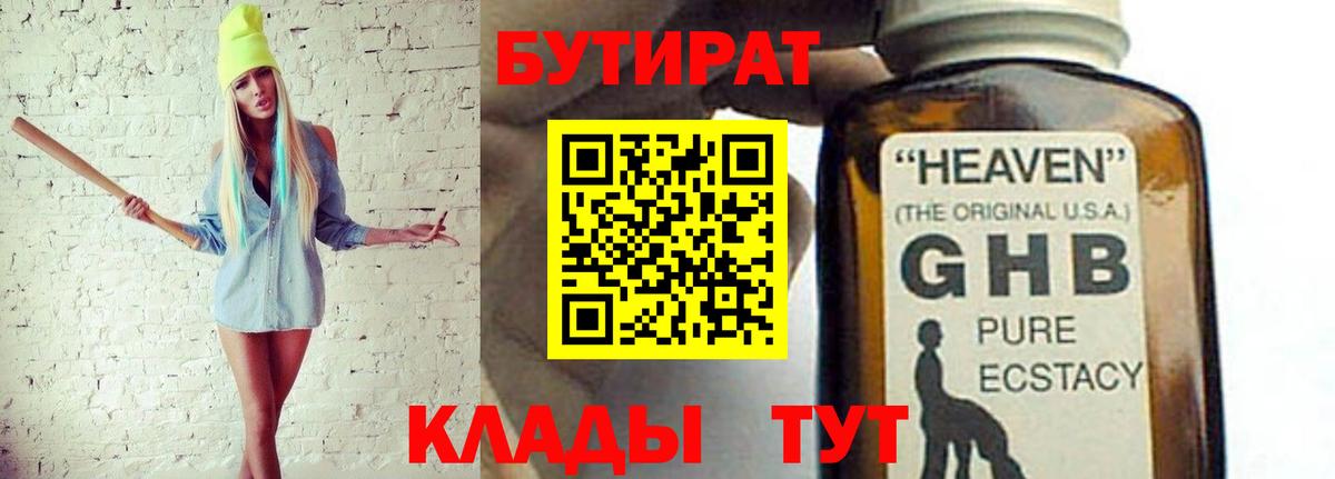 Бутират буратино  Вход с VPN  Бутират  Камышлов 
