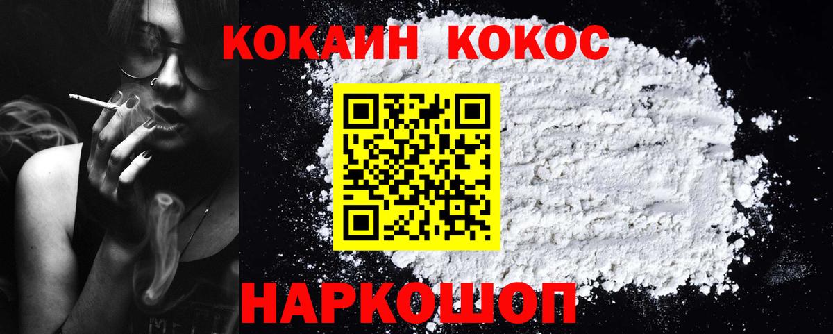 Кокаин FishScale  Вход с VPN  Cocaine  Камышлов 