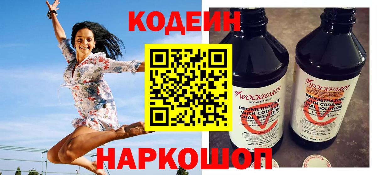 Кодеин Purple Drank  Вход с VPN  Codein Purple Drank  цены наркотик  Камышлов 