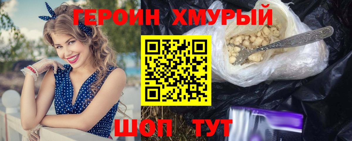 ГЕРОИН  ГЕРОИН белый  Вход с VPN  Камышлов 