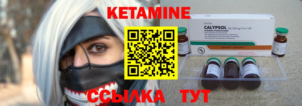 Кетамин ketamine  Вход с VPN  Камышлов  Кетамин ketamine 