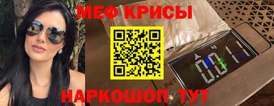 меф VHQ Краснознаменск