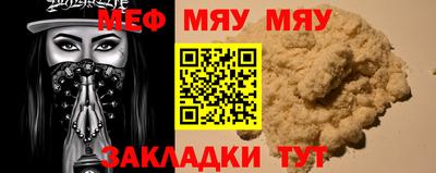 меф VHQ Краснознаменск