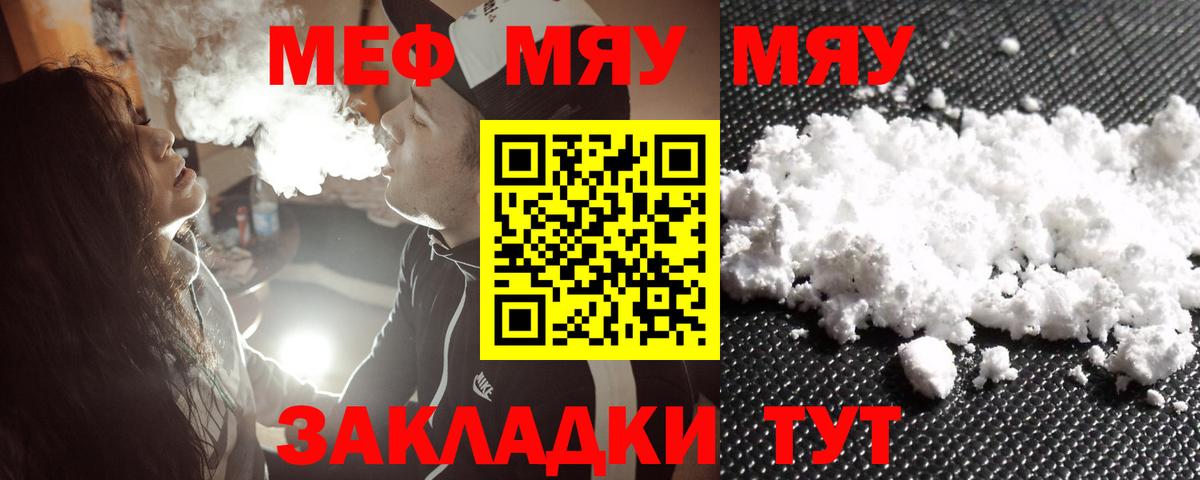 Мефедрон кристаллы Камышлов