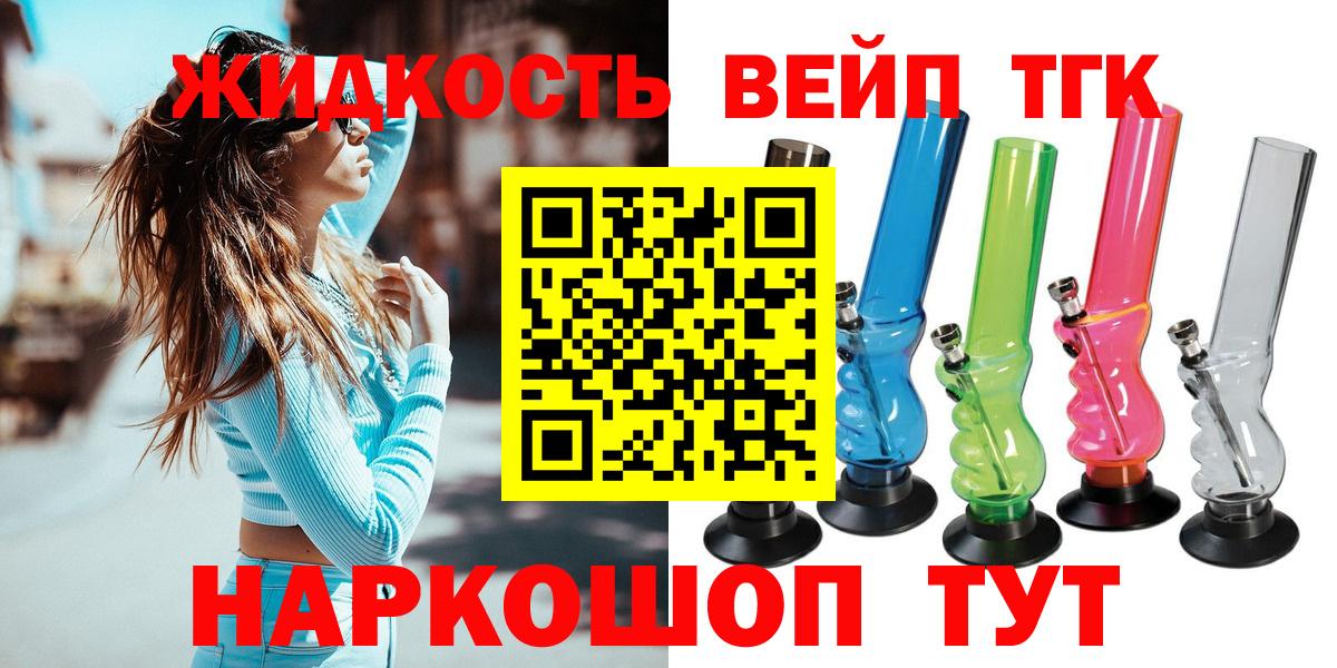 ТГК концентрат  Дистиллят ТГК жижа  Вход с VPN  купить  цена  Камышлов 